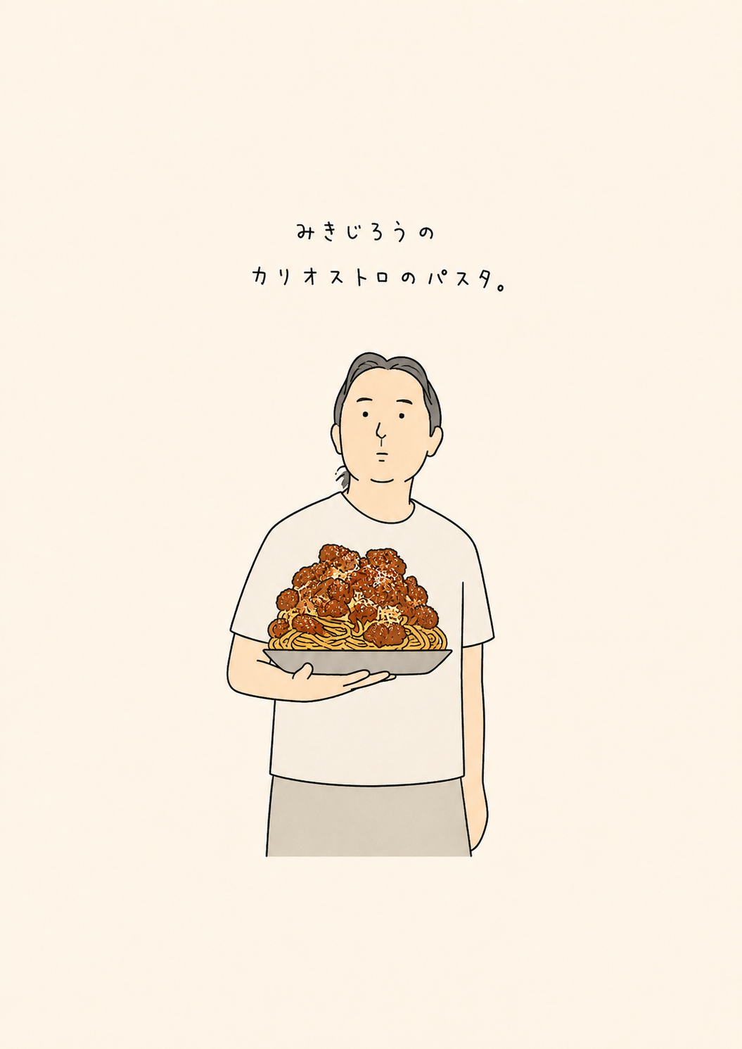 カリオストロのパスタ