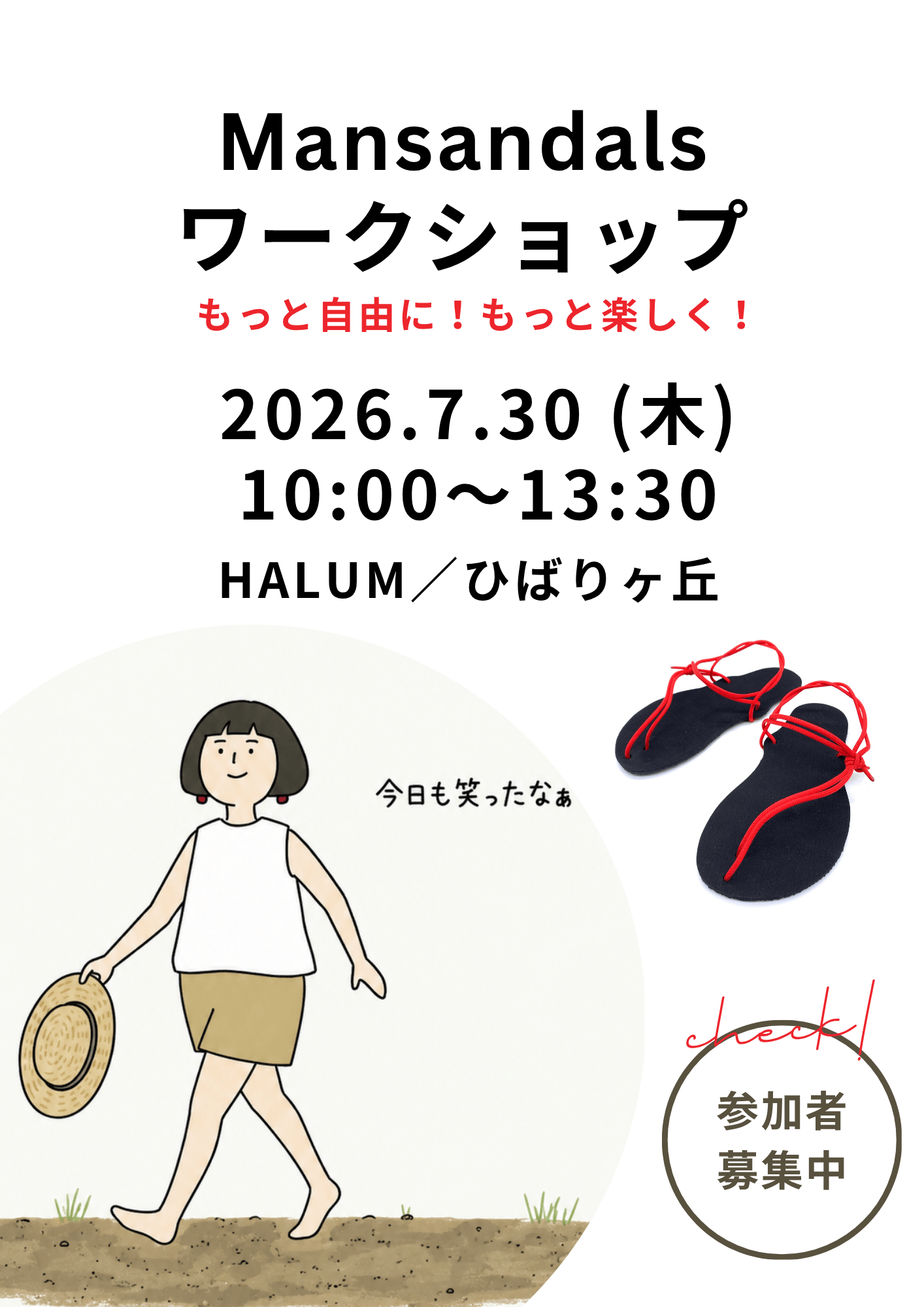 【7/30】マンサンダルWS／HALUM（ひばりヶ丘）