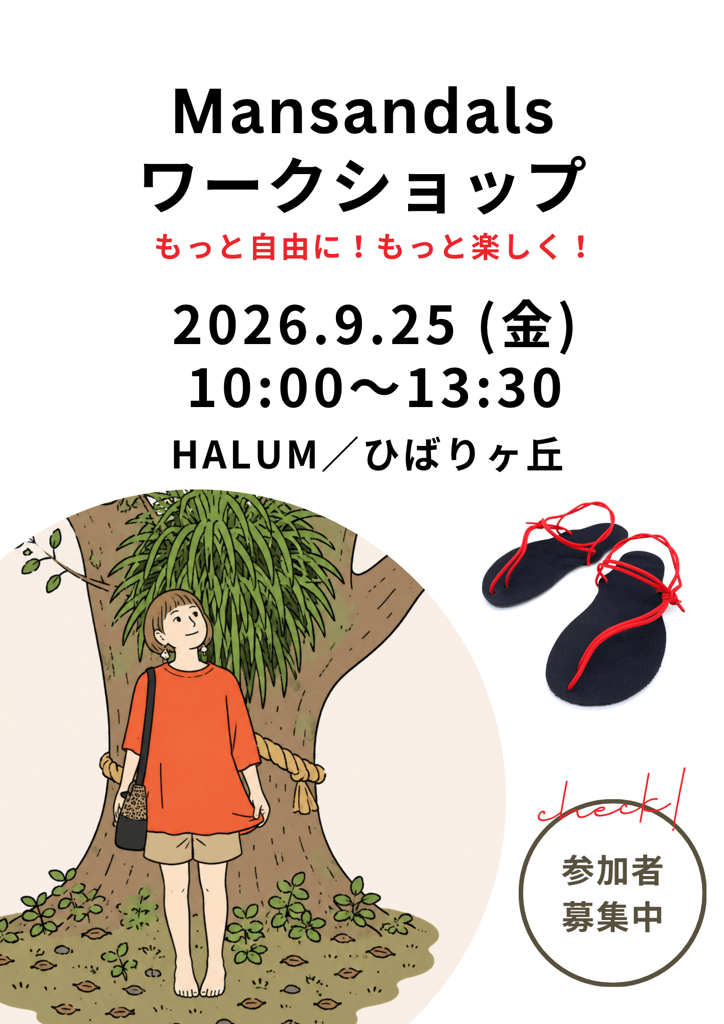 【9/25】マンサンダルWS／HALUM（ひばりヶ丘）
