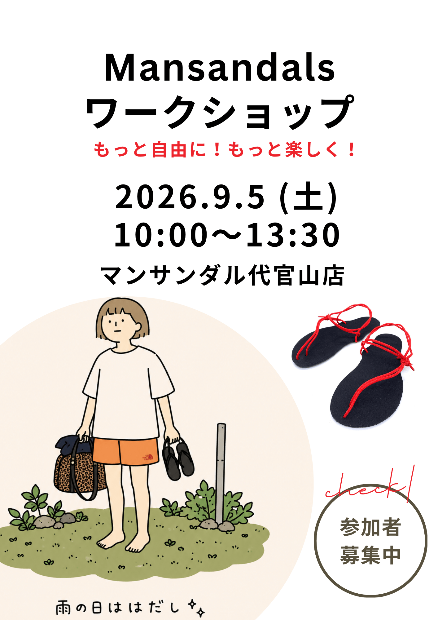【9/5】マンサンダルWS／マンサンダル代官山店