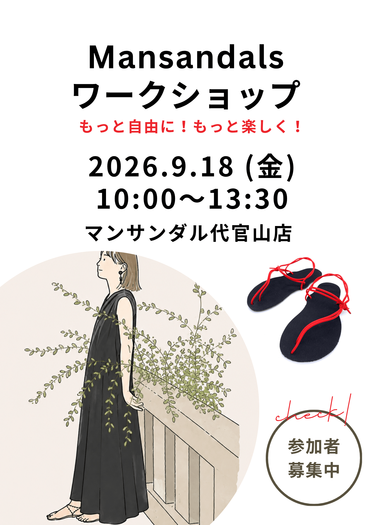 【9/18】マンサンダルWS／マンサンダル代官山店